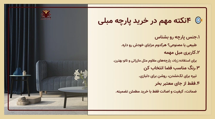 راهنمای خرید پارچه مبلی