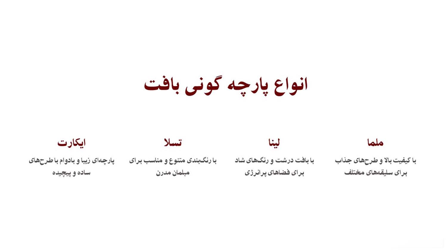 انواع پارچه مبلی گونی بافت