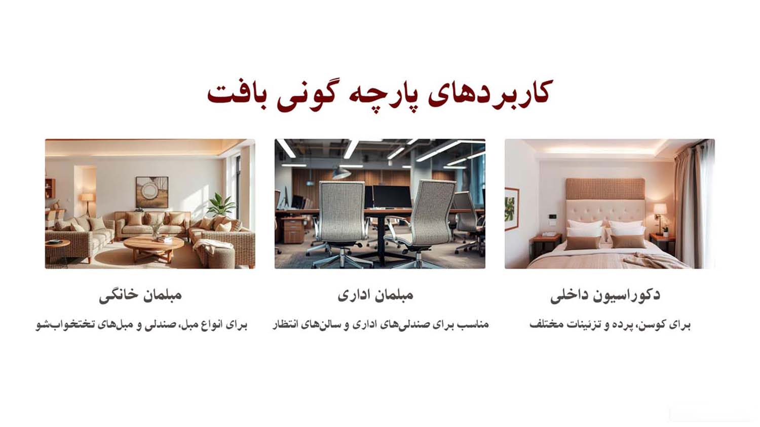 پارچه مبلی طرح گونی بافت