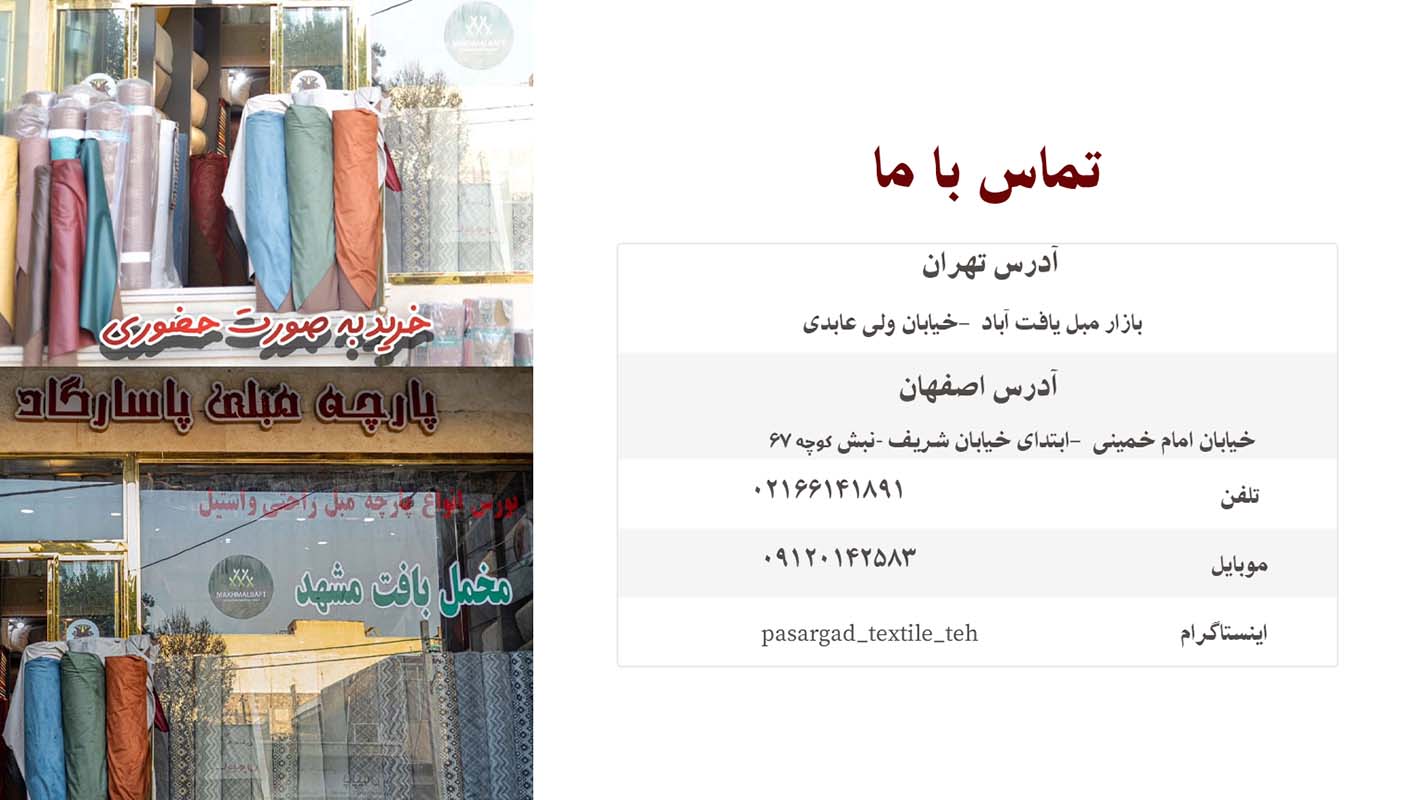 قیمت پارچه مبلی پاسارگاد