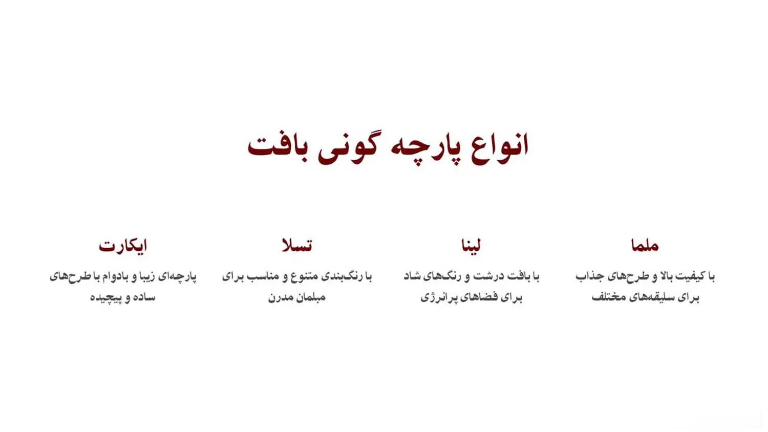 انواع پارچه مبلی گونی بافت